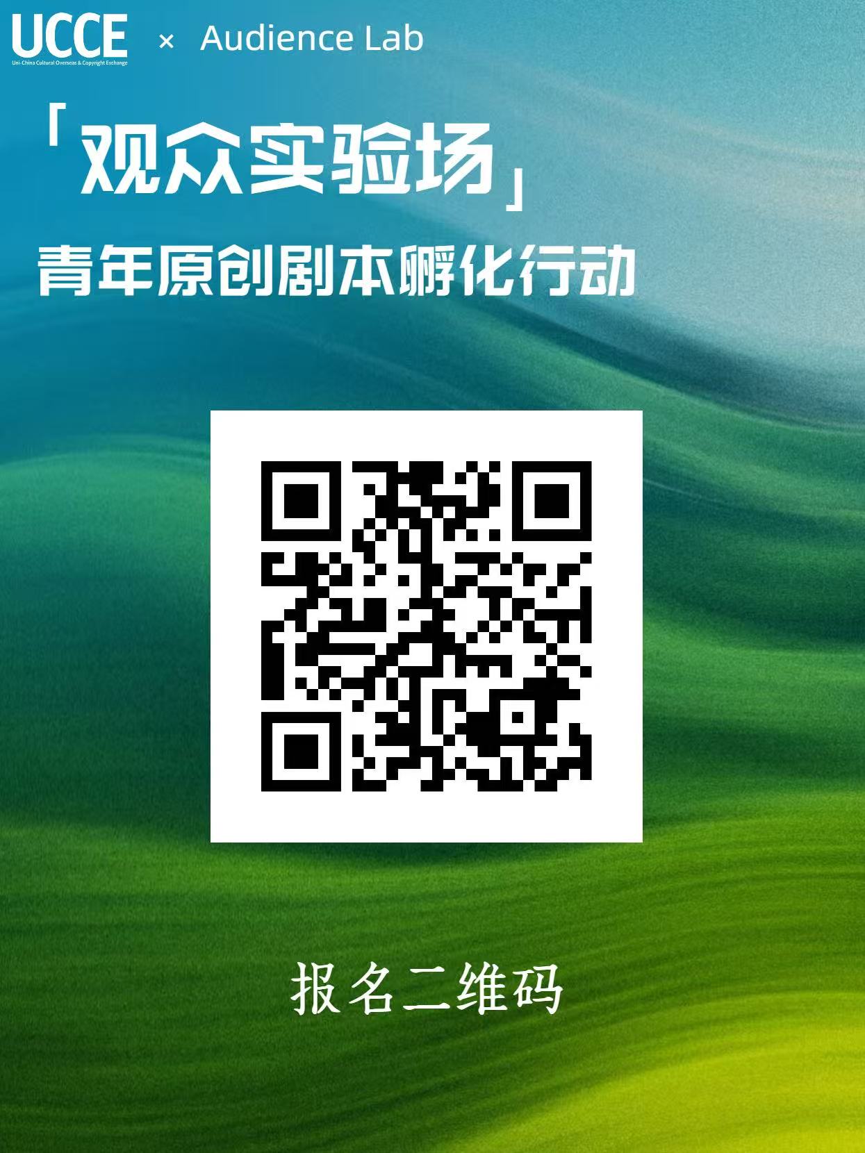 观众实验场二维码