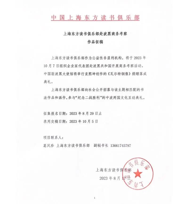 上海东方读书俱乐部赴波黑商务考察