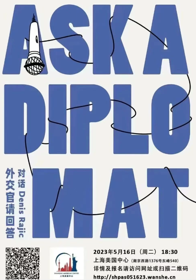 美国驻沪总领事助理做客俱乐部