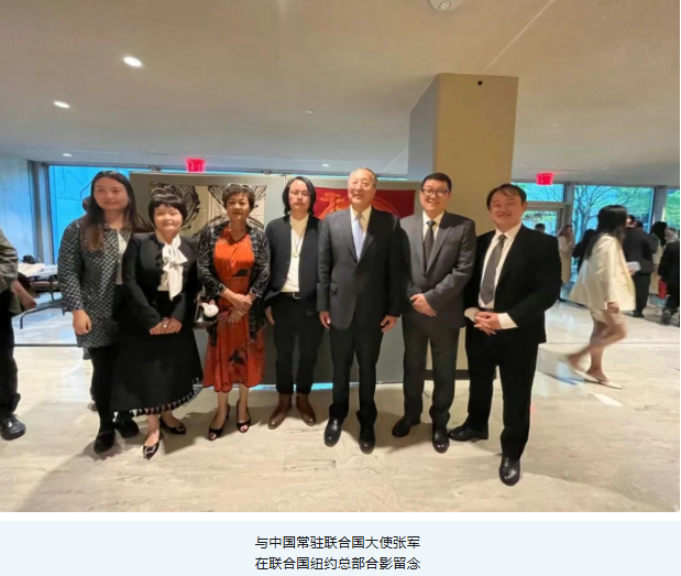 与中国常驻联合国大使张军合影