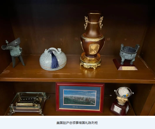美国驻沪总领事馆国礼陈列柜